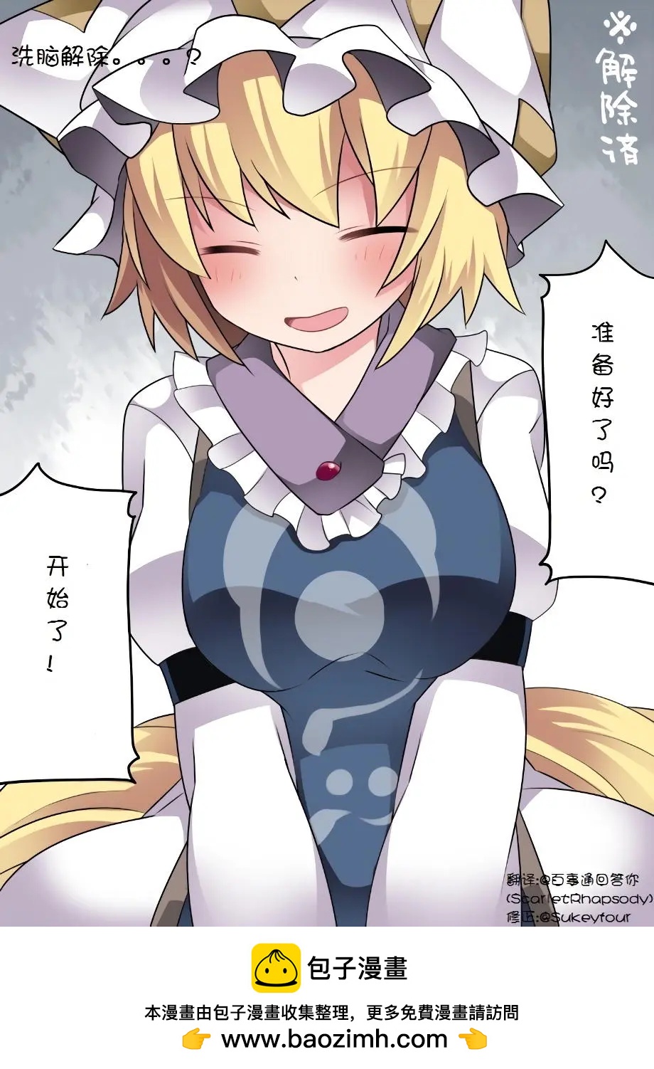 【ハマーHammer】東方作品集 - 第50回 - 3