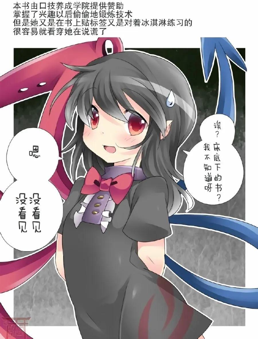 【ハマーHammer】東方作品集 - 第08回 - 5