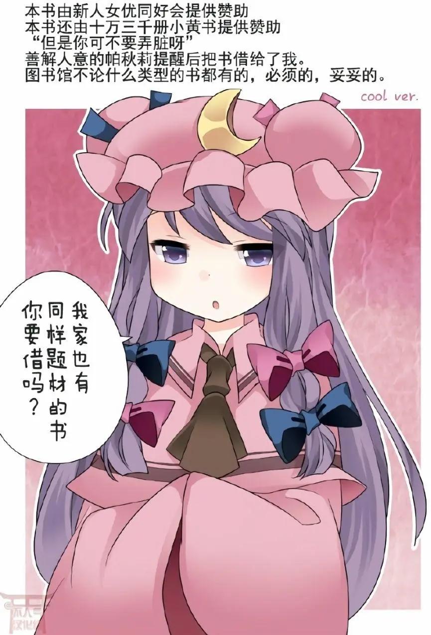 【ハマーHammer】東方作品集 - 第08回 - 1