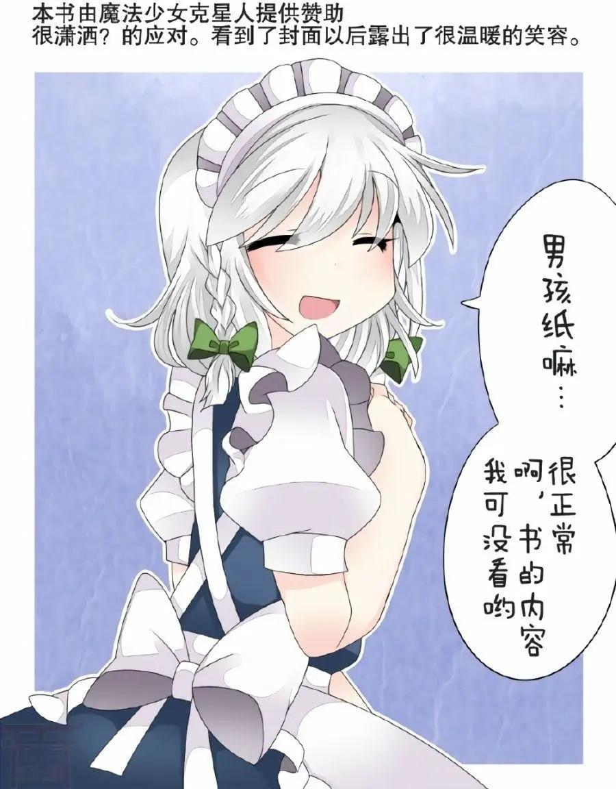 【ハマーHammer】東方作品集 - 第08回 - 5