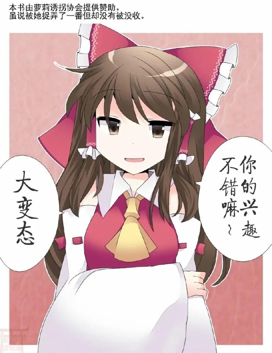 【ハマーHammer】東方作品集 - 第08回 - 4