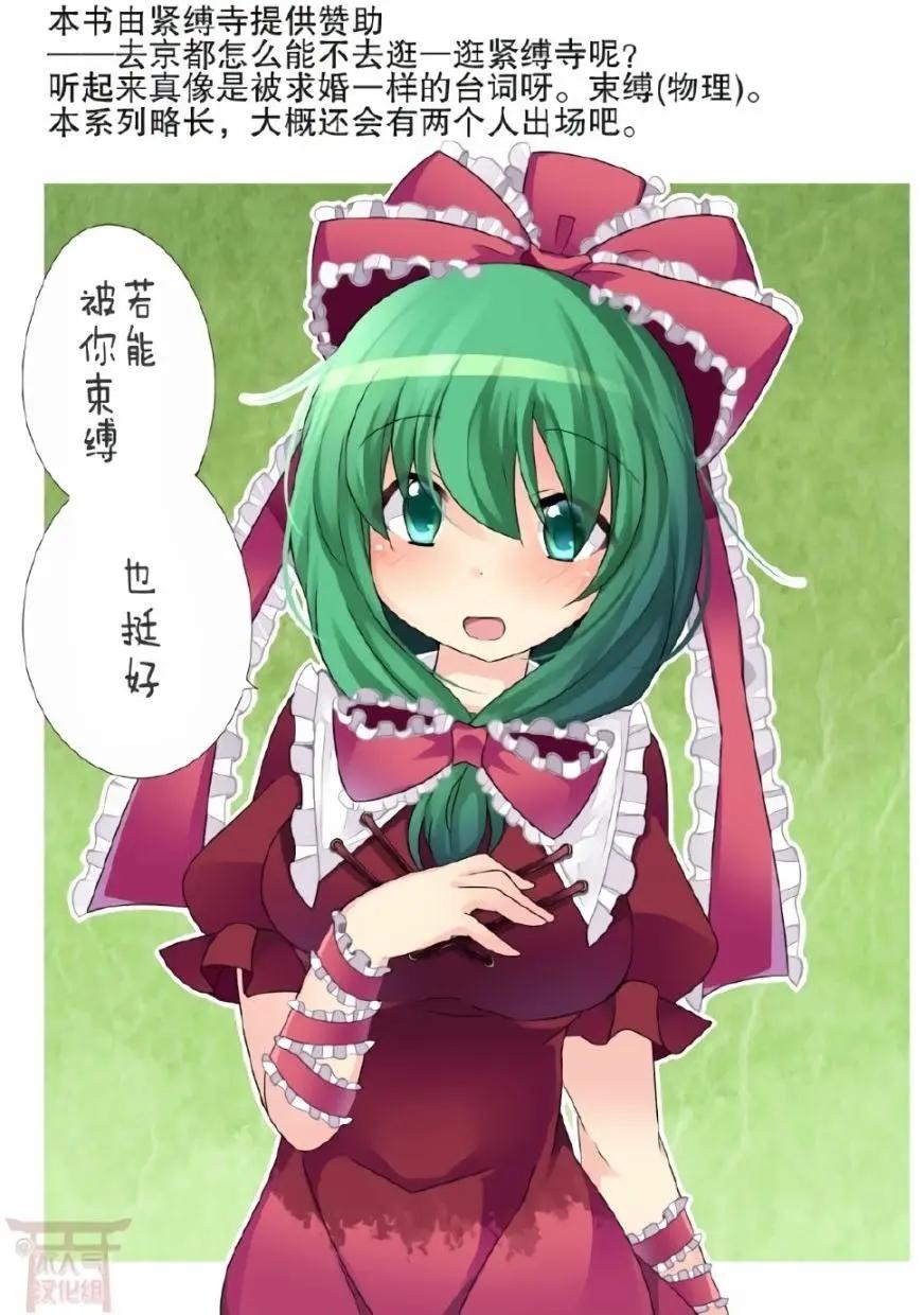 【ハマーHammer】東方作品集 - 第08回 - 4