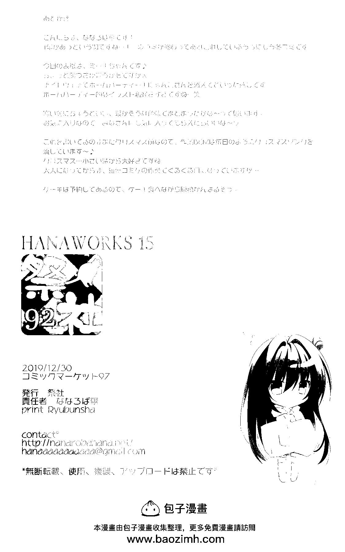 HANA WORKS - 第15卷 - 2