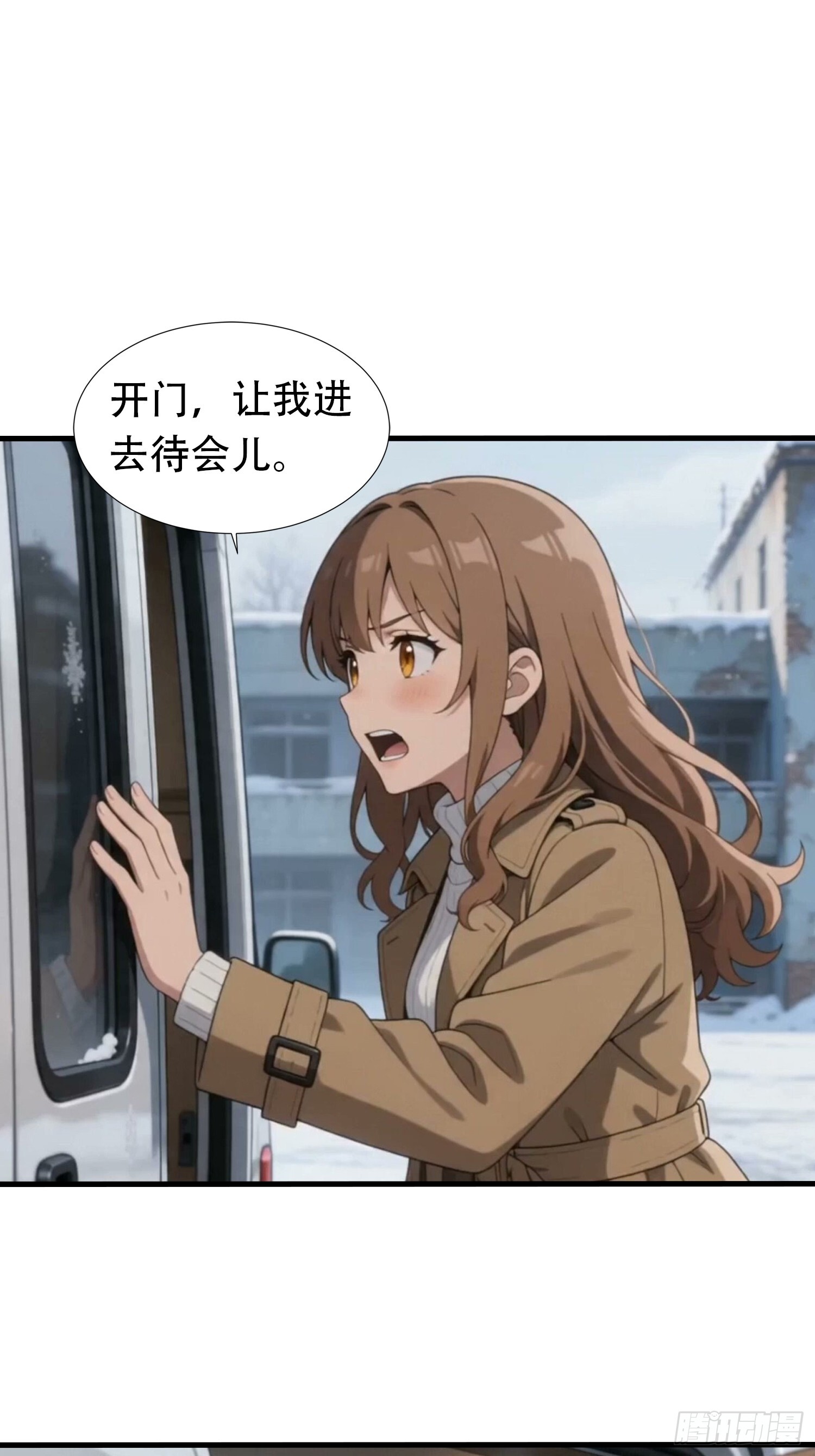 寒冰末日：我屯了千亿物资 第183话