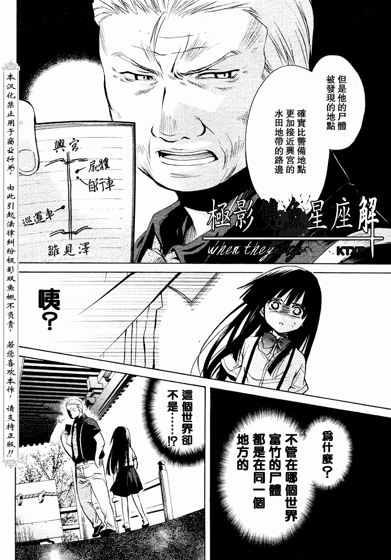 寒蟬鳴泣之時解-皆殺篇 - 第18話(1/2) - 6