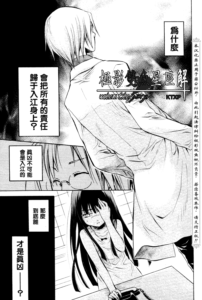 寒蟬鳴泣之時解-皆殺篇 - 第20話 - 7