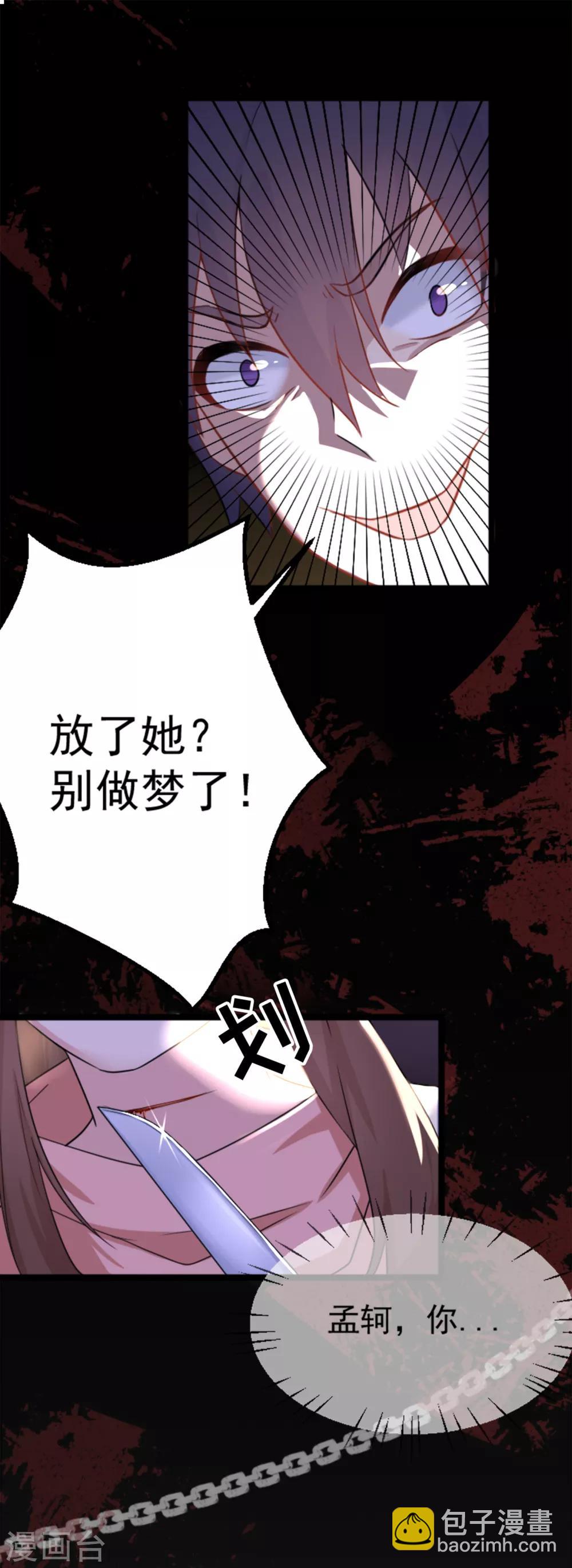 第1话 郊外密林遇险-第2话