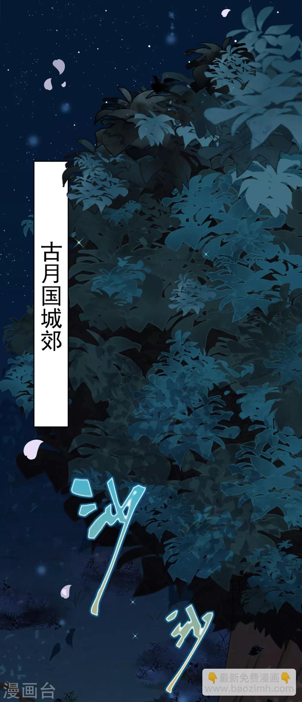 第1话 郊外密林遇险-第2话