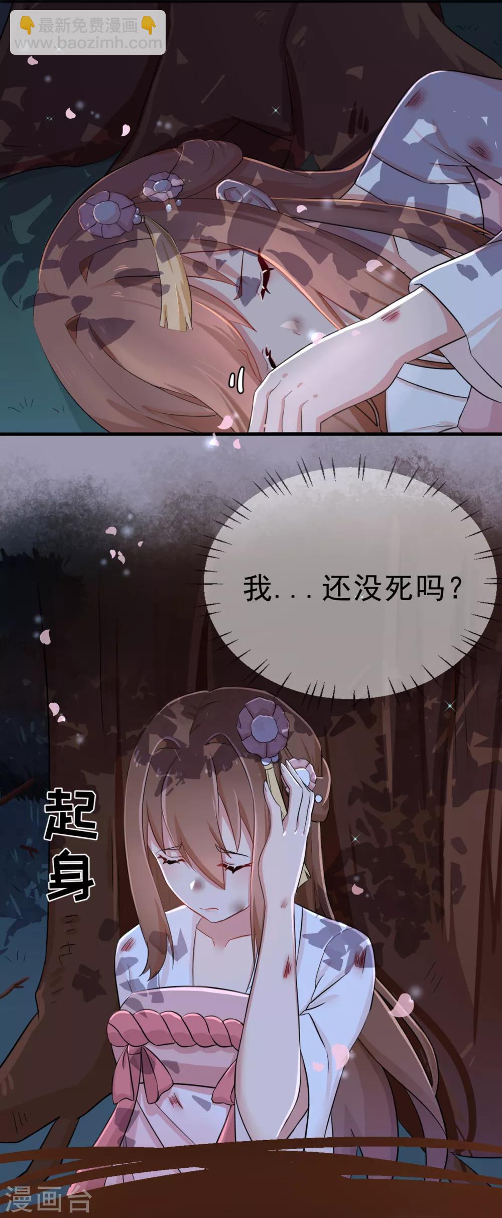 第1话 郊外密林遇险-第2话