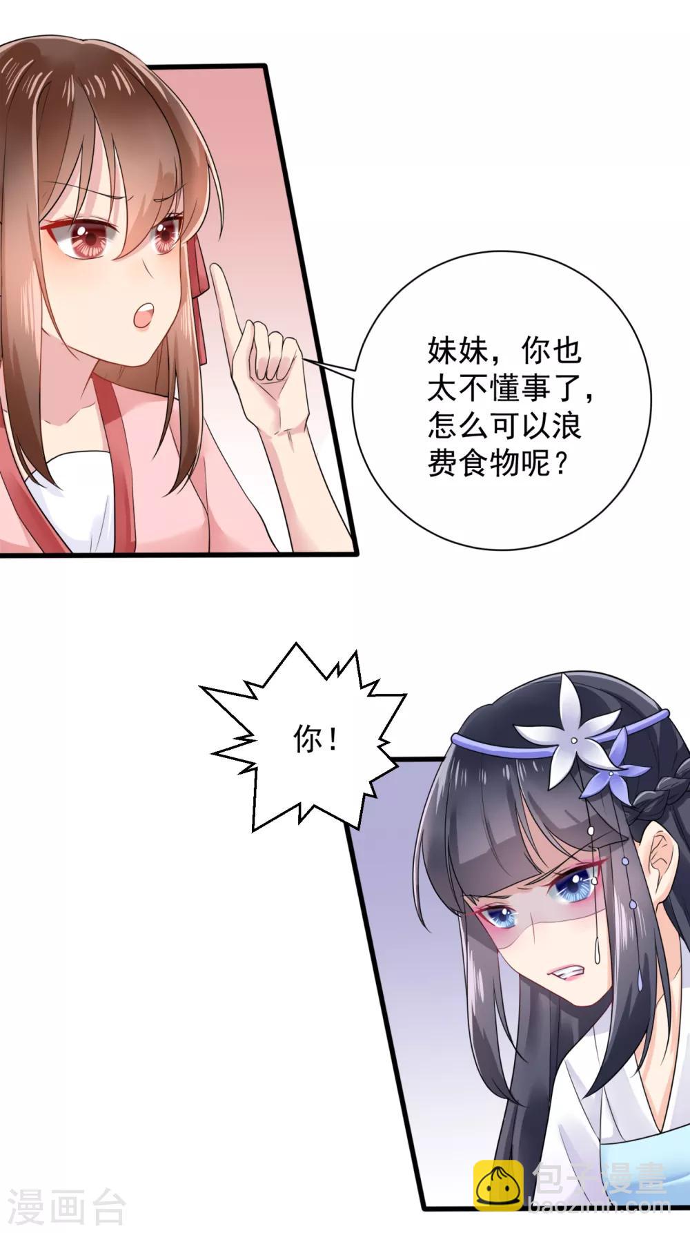 第11话 戏弄嫡妹-第12话