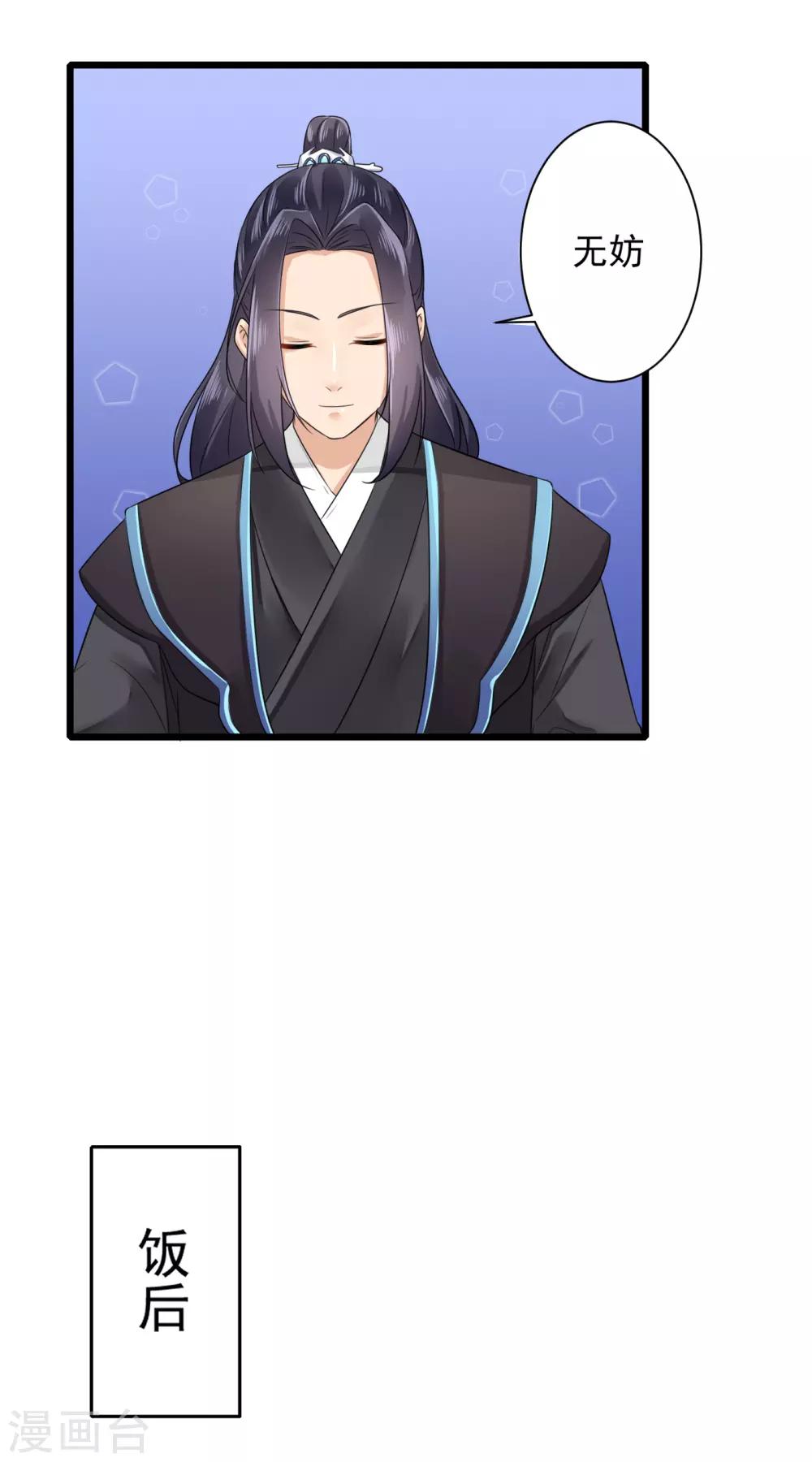 第11话 戏弄嫡妹-第12话