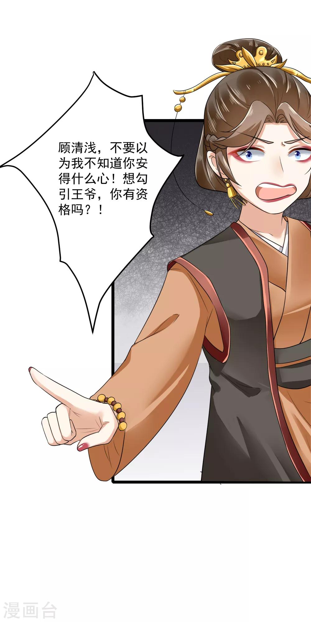 第11话 戏弄嫡妹-第12话