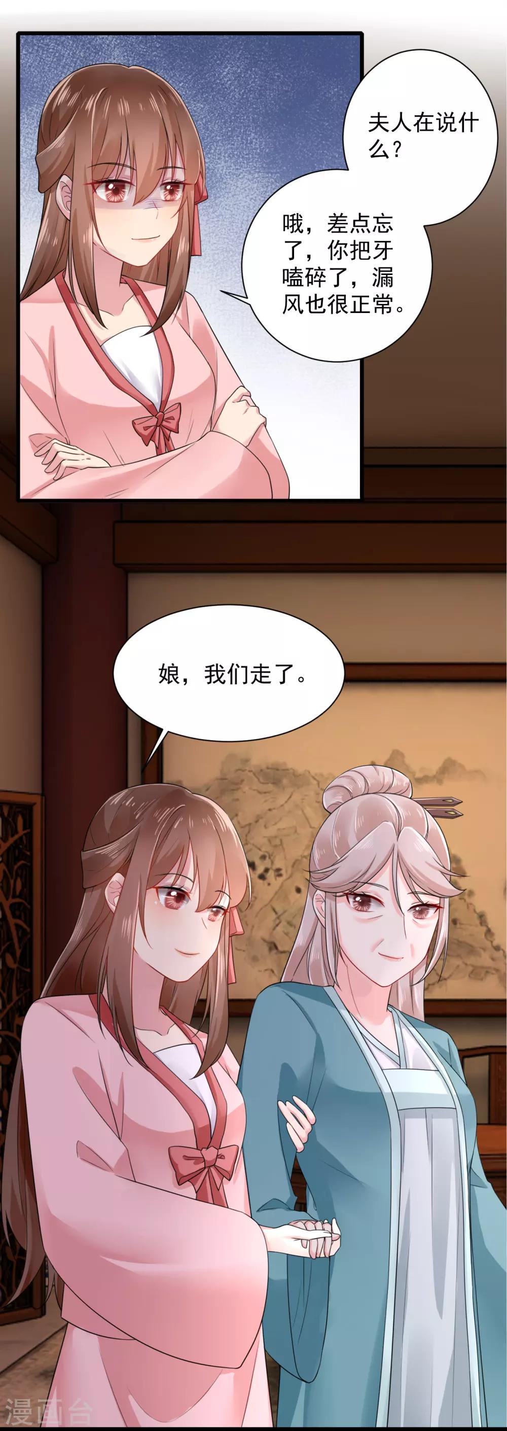 第11话 戏弄嫡妹-第12话