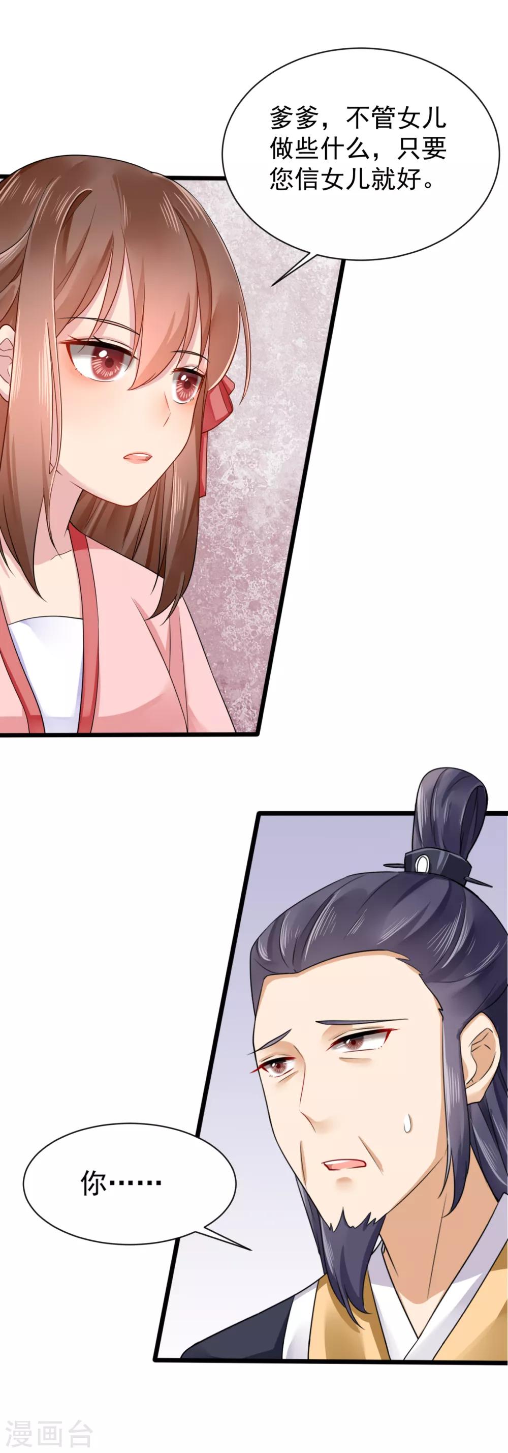 第13话 教训嫡妹-第14话