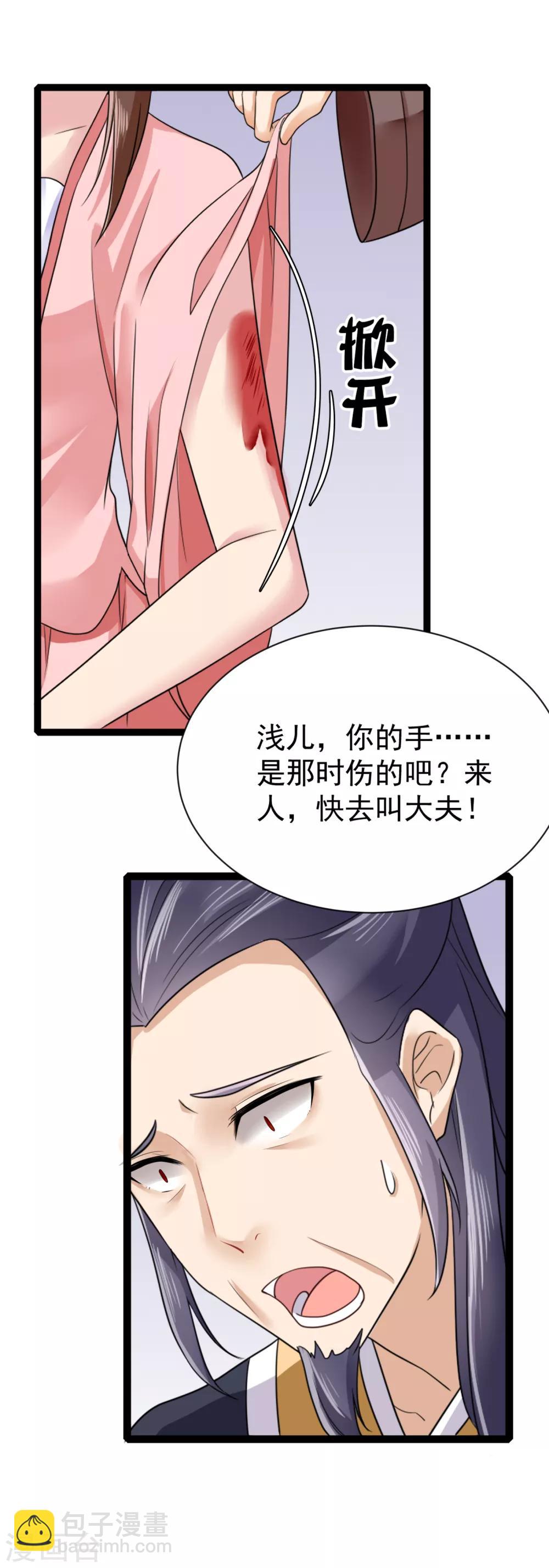 第13话 教训嫡妹-第14话