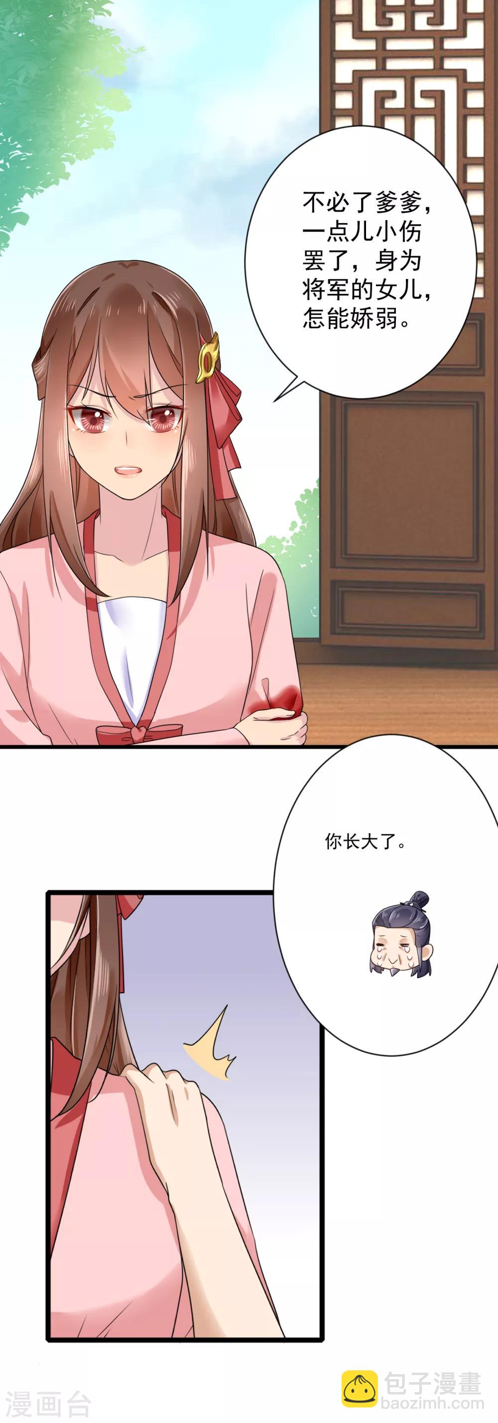 第13话 教训嫡妹-第14话