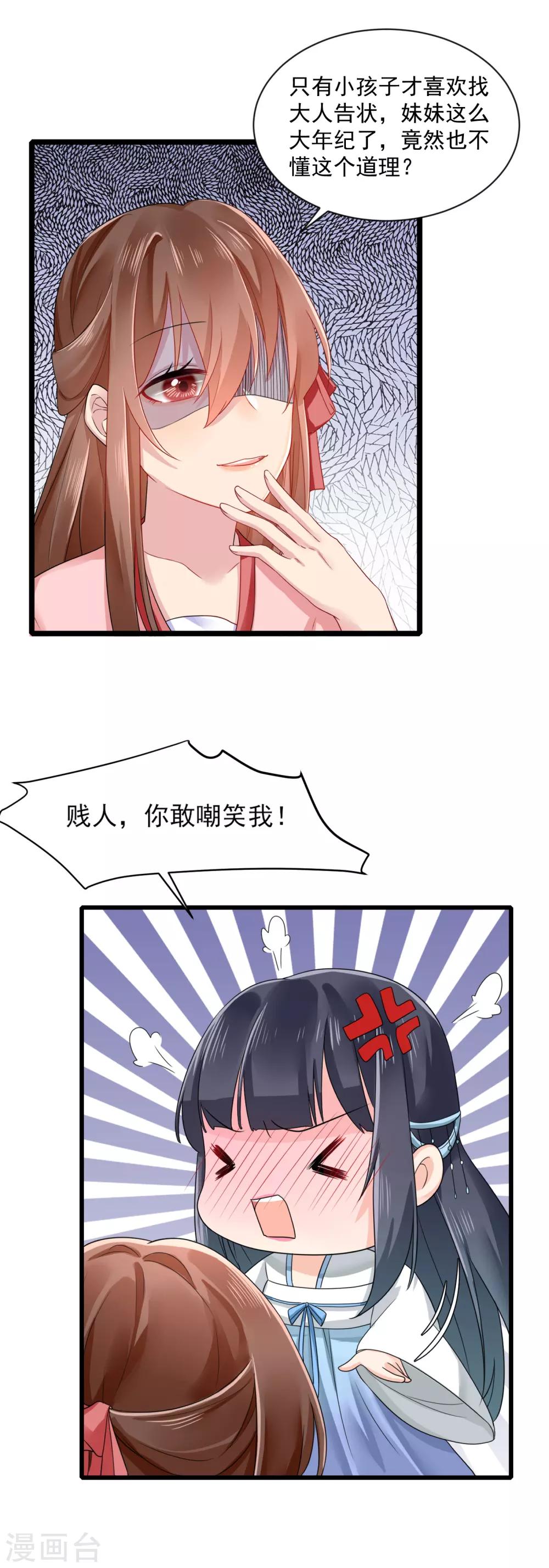 第13话 教训嫡妹-第14话