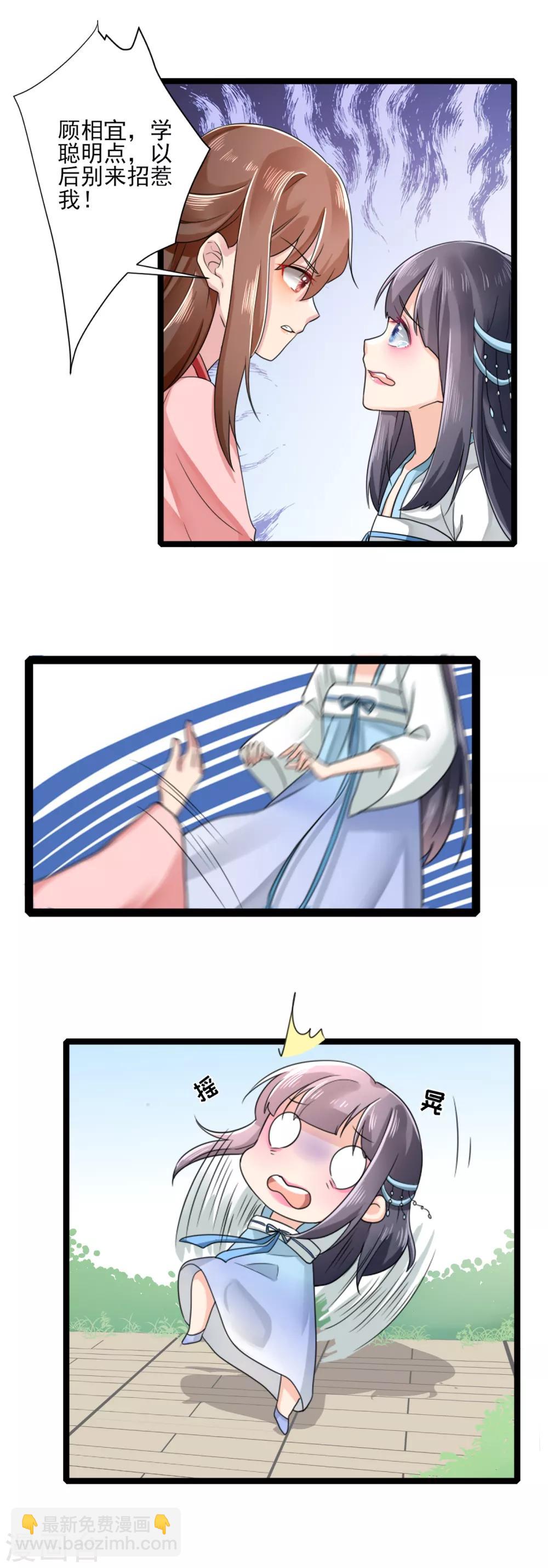 第13话 教训嫡妹-第14话