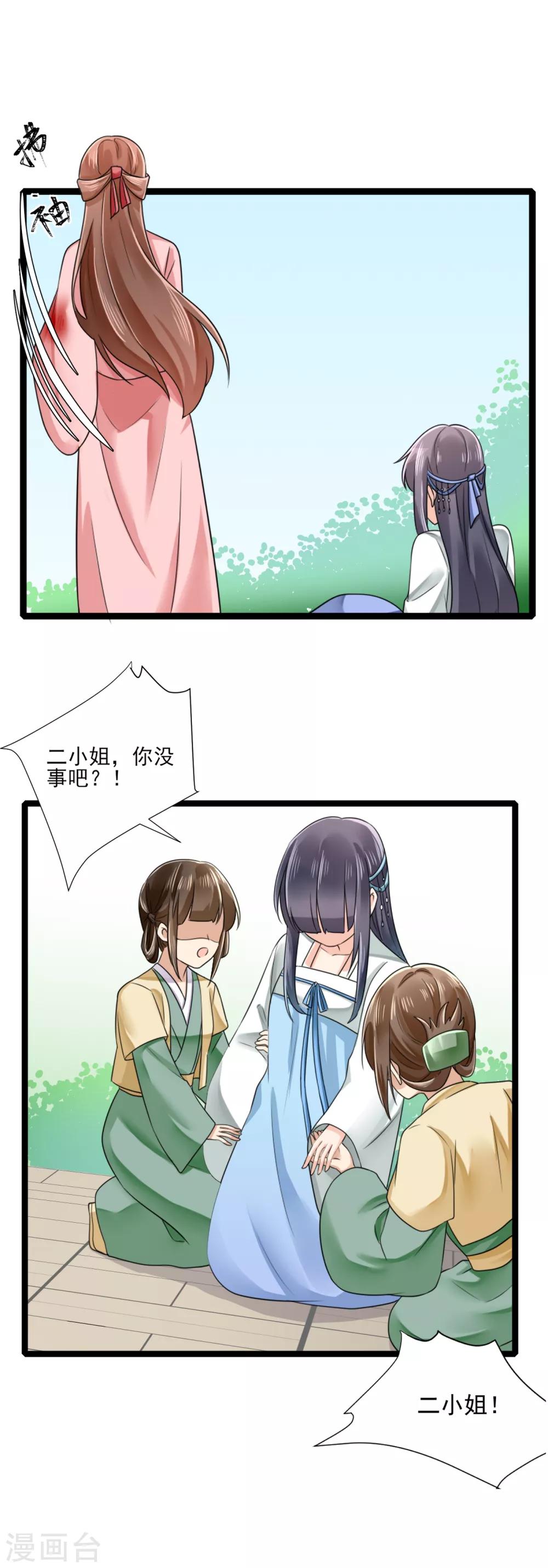 第13话 教训嫡妹-第14话