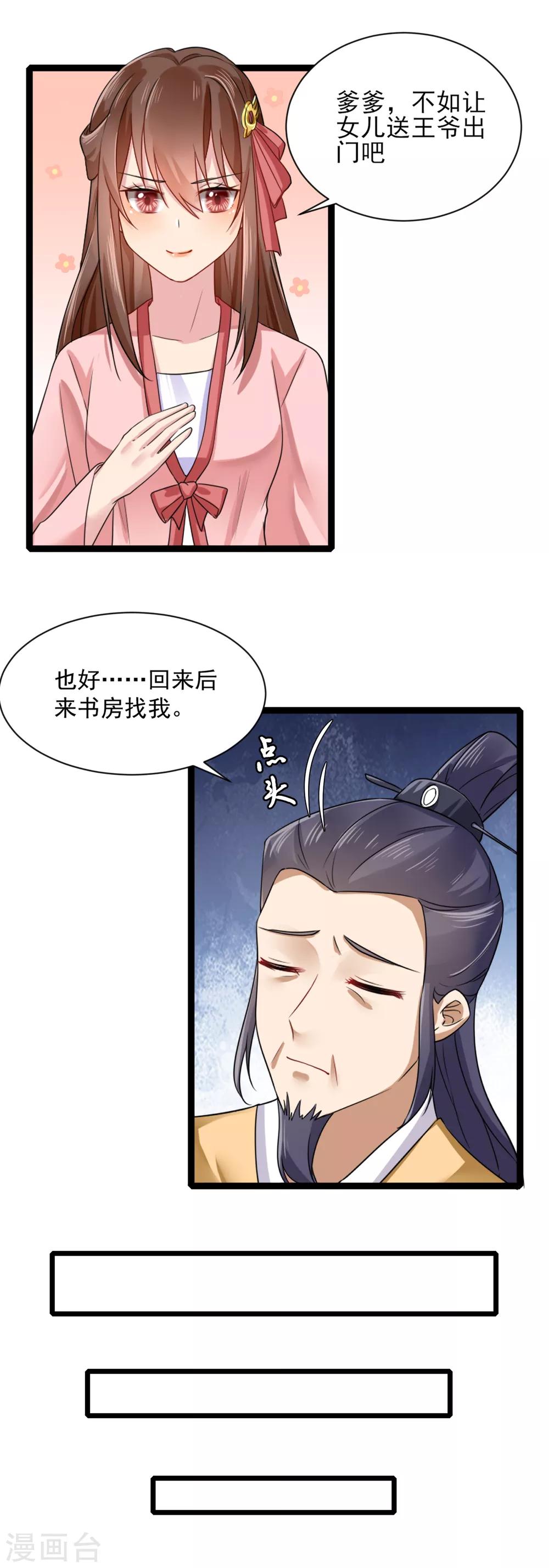 第13话 教训嫡妹-第14话