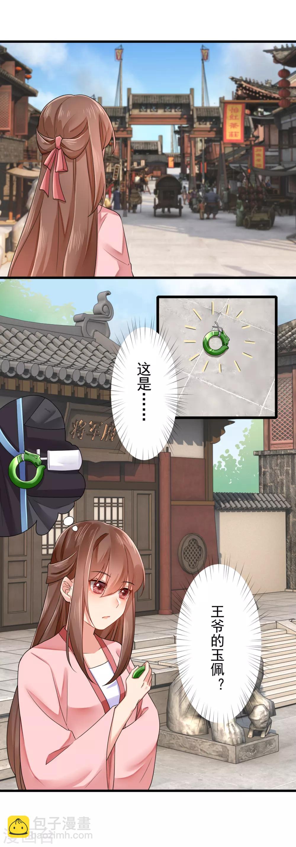 第13话 教训嫡妹-第14话