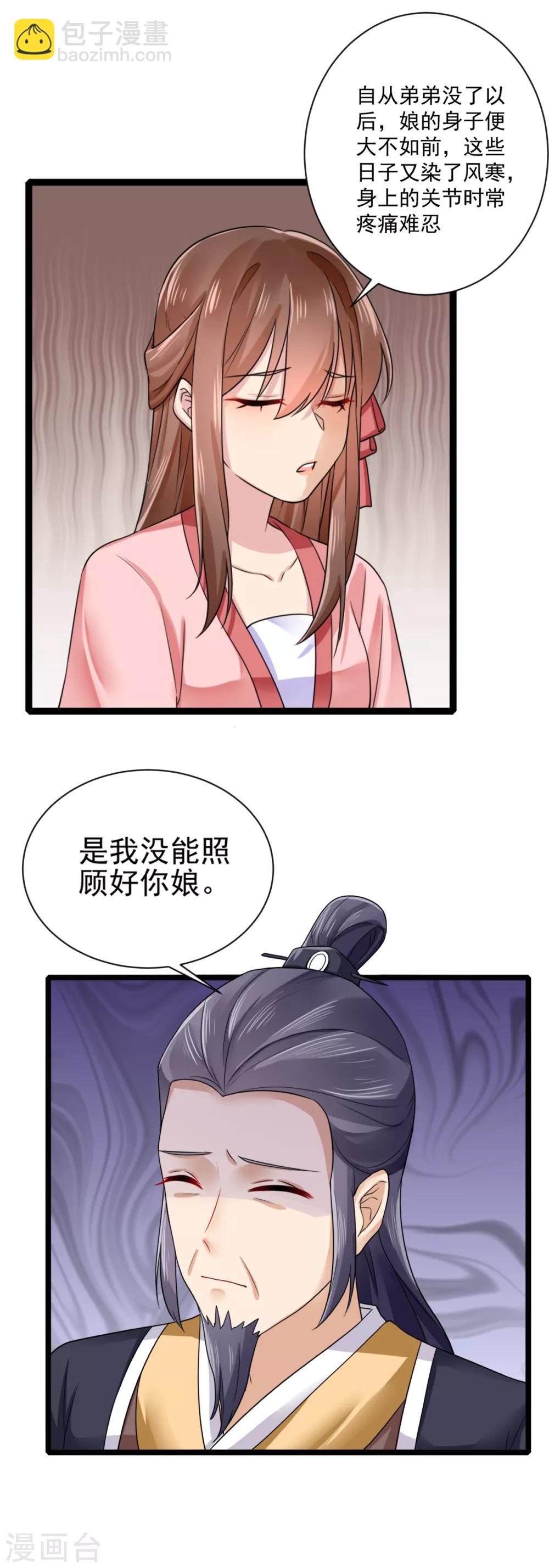 第13话 教训嫡妹-第14话