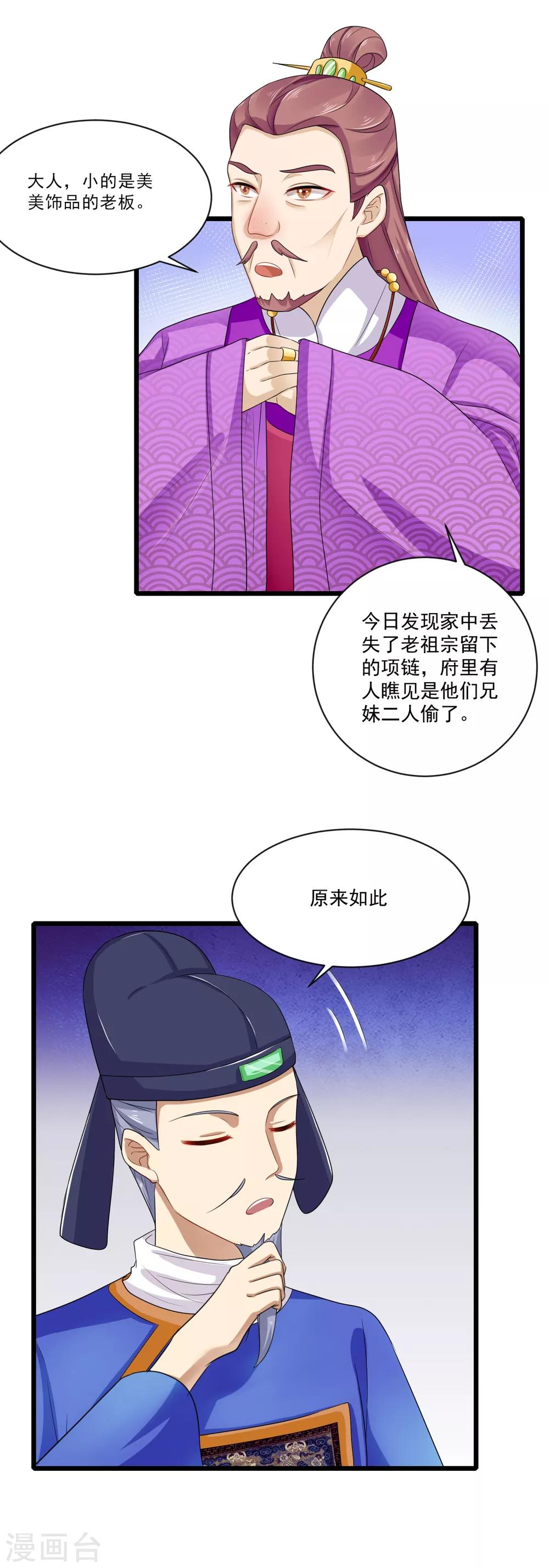 第19话 你是不是喜欢人家？-第20话