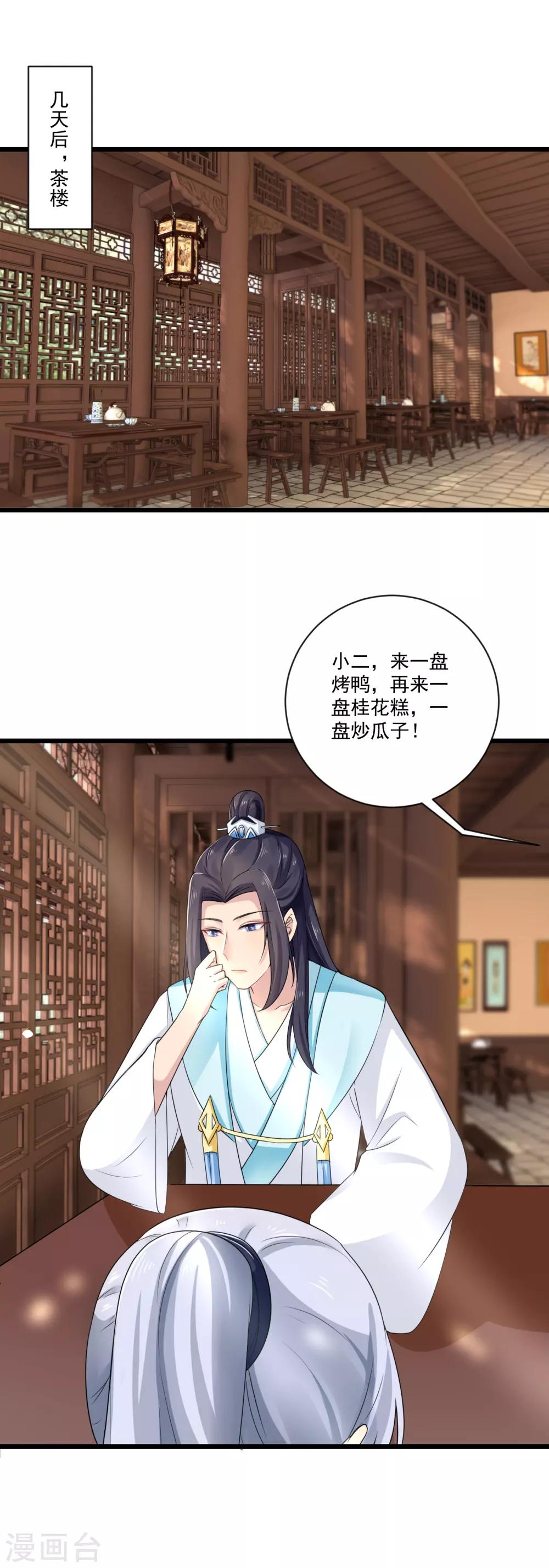 第19话 你是不是喜欢人家？-第20话