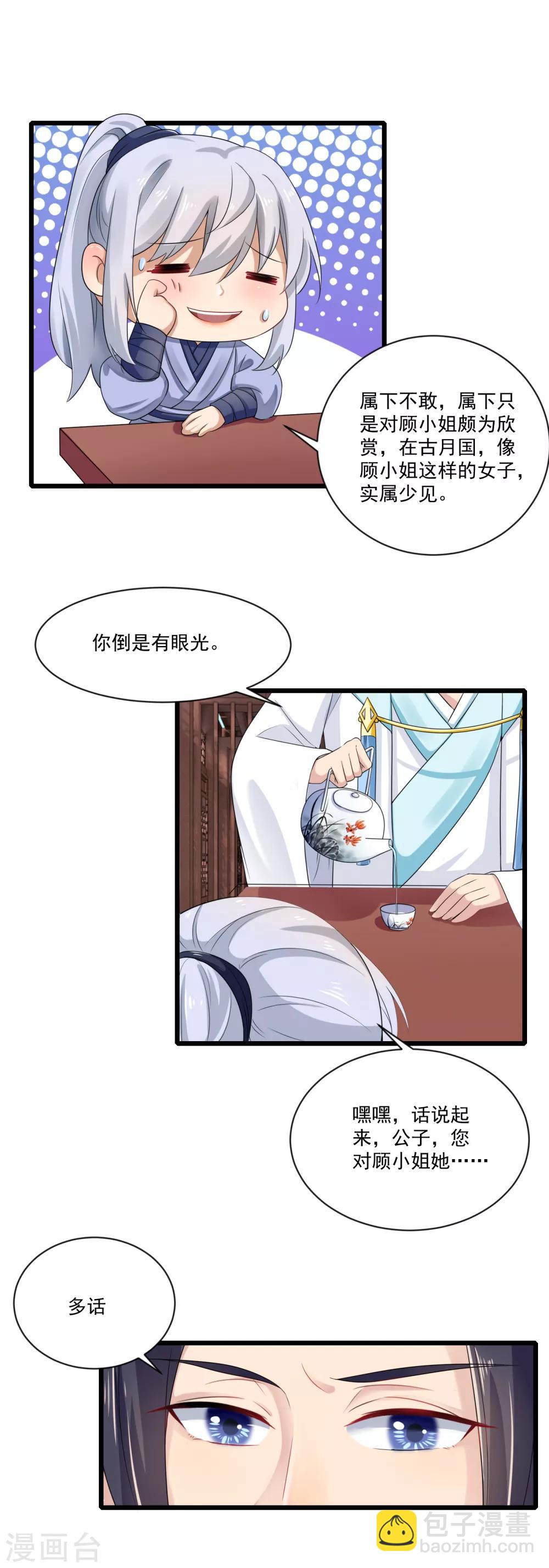 第19话 你是不是喜欢人家？-第20话