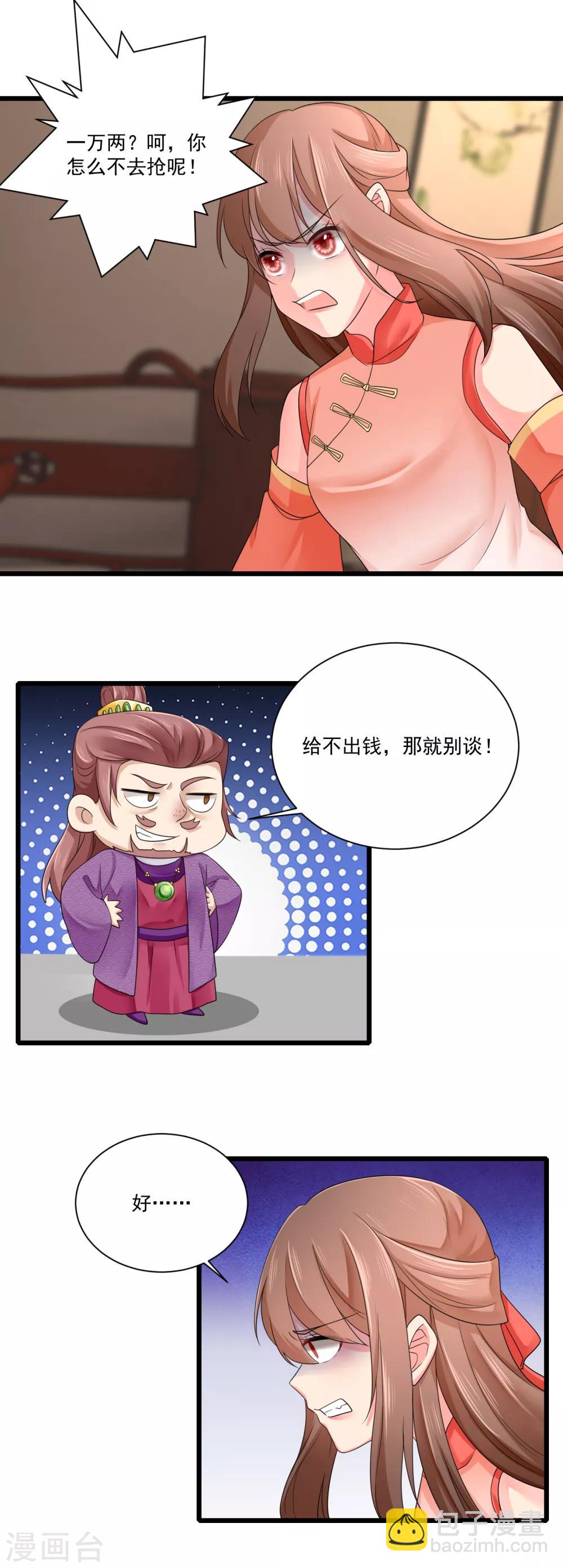 第21话 趁机敲诈-第22话