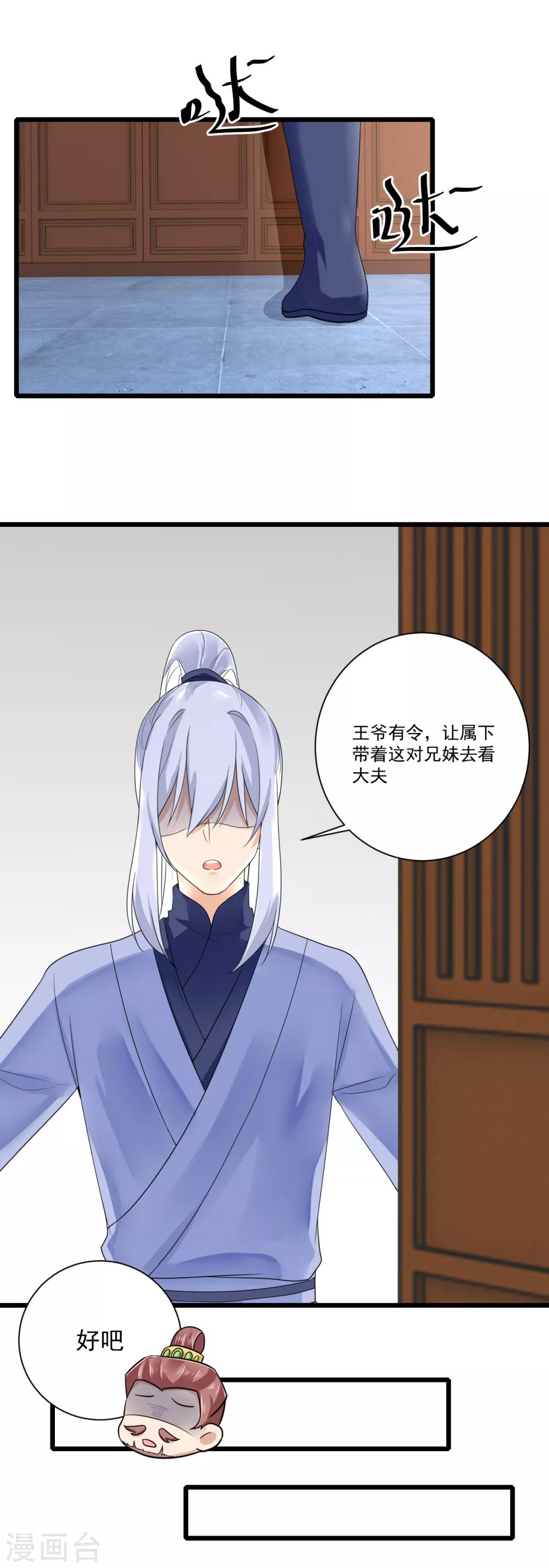 第21话 趁机敲诈-第22话