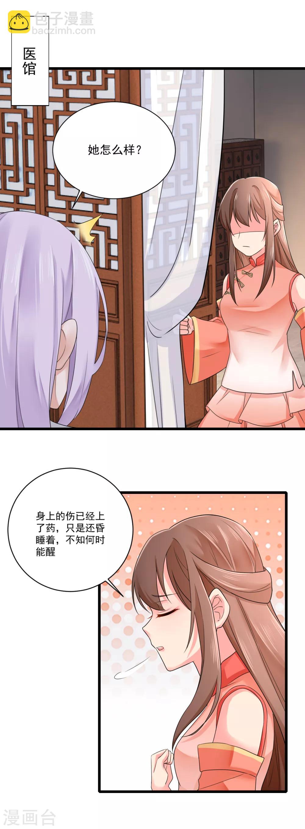 第21话 趁机敲诈-第22话