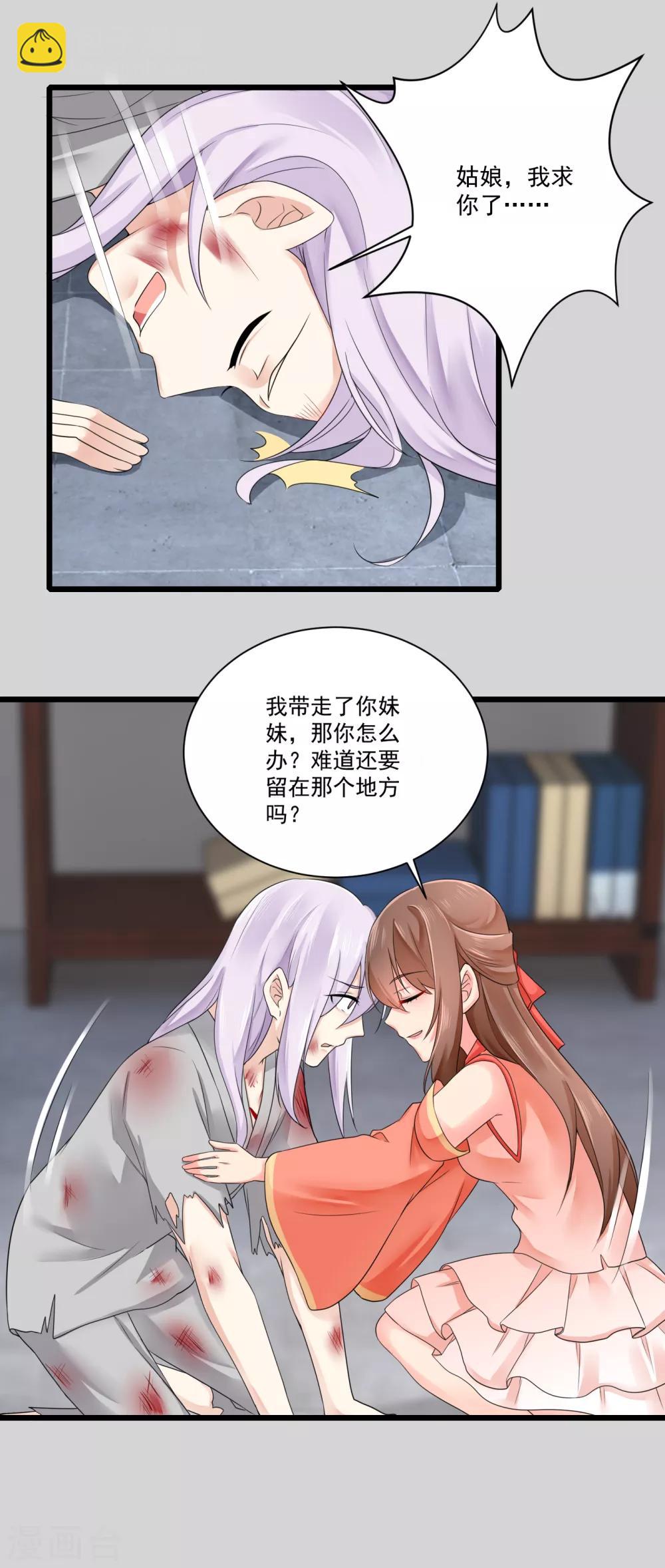 第21话 趁机敲诈-第22话