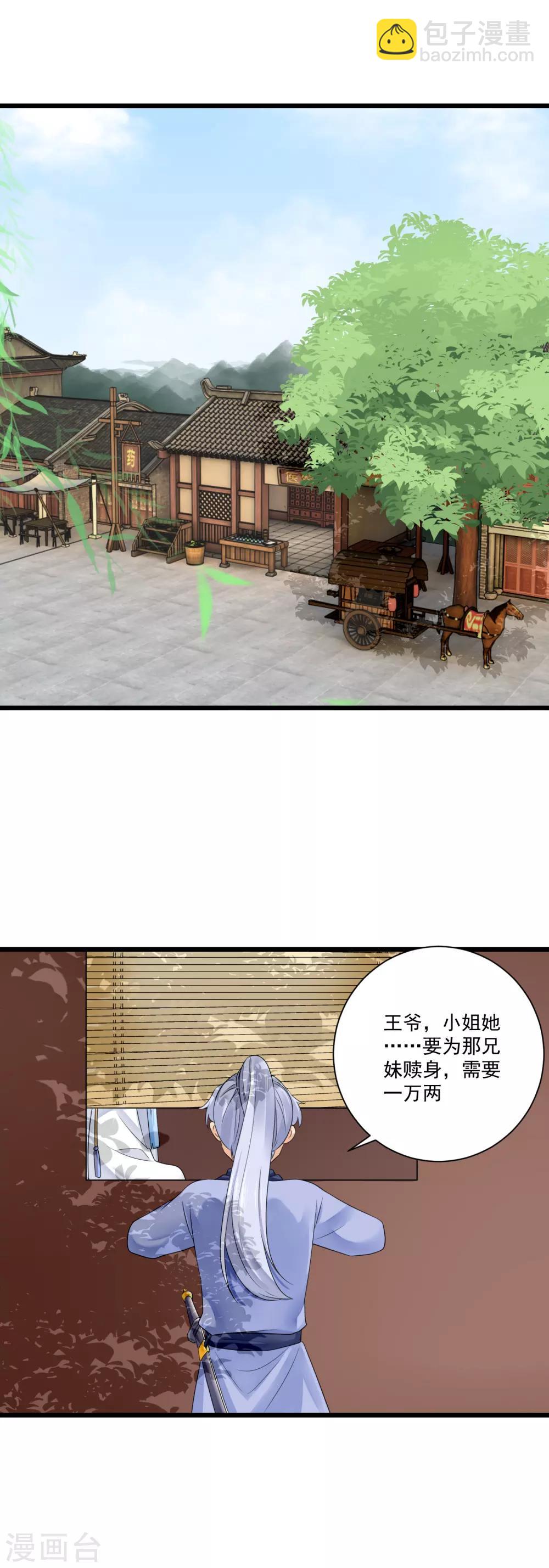 第21话 趁机敲诈-第22话