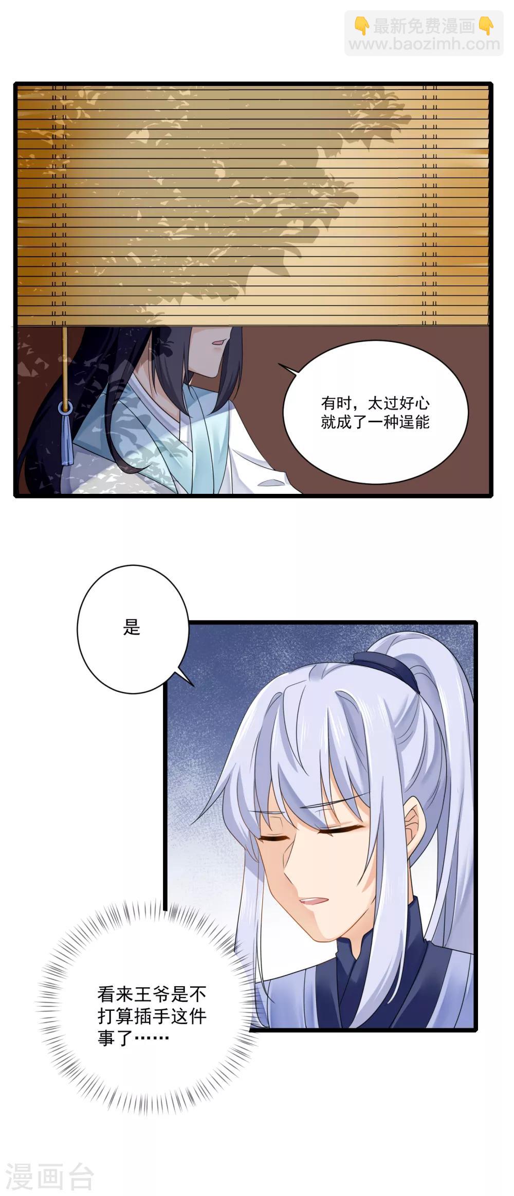 第21话 趁机敲诈-第22话