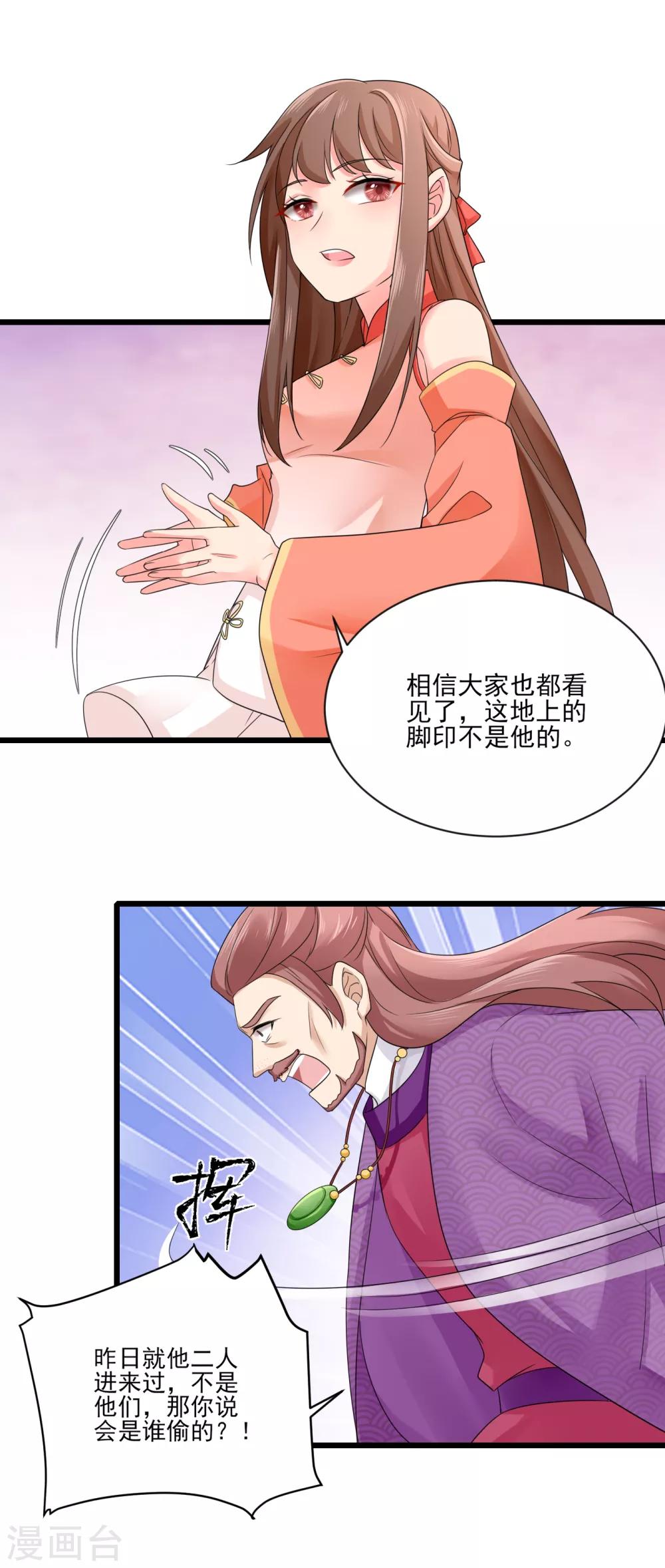 第21话 趁机敲诈-第22话