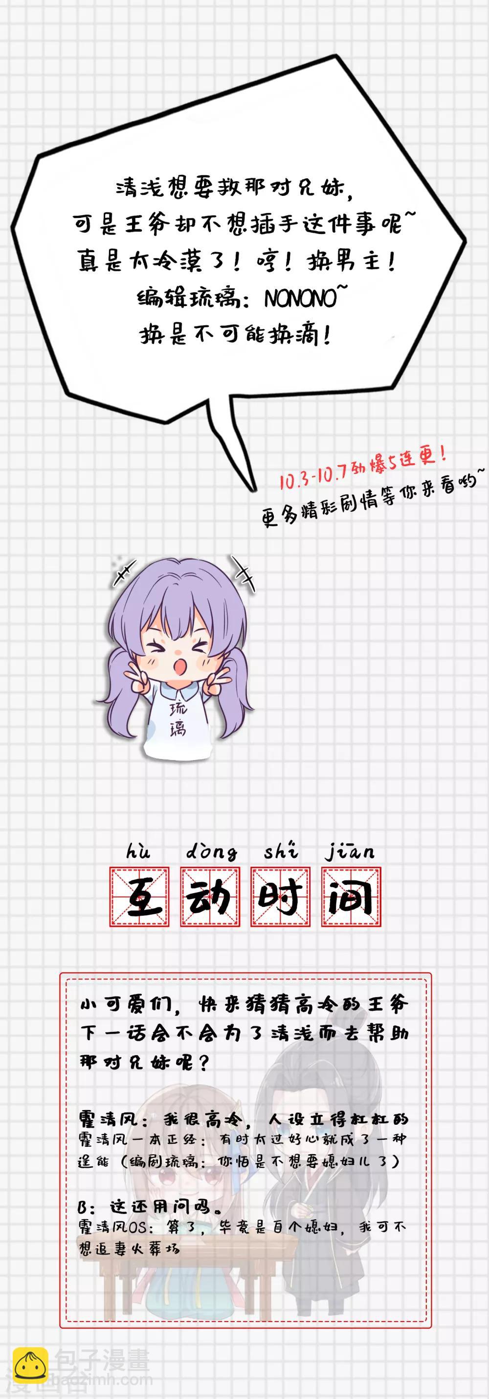 第21话 趁机敲诈-第22话