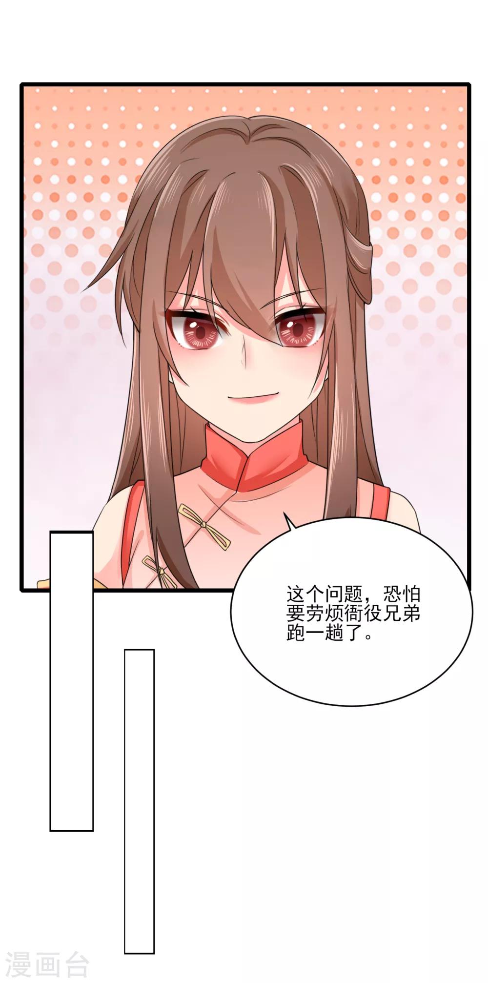 第21话 趁机敲诈-第22话