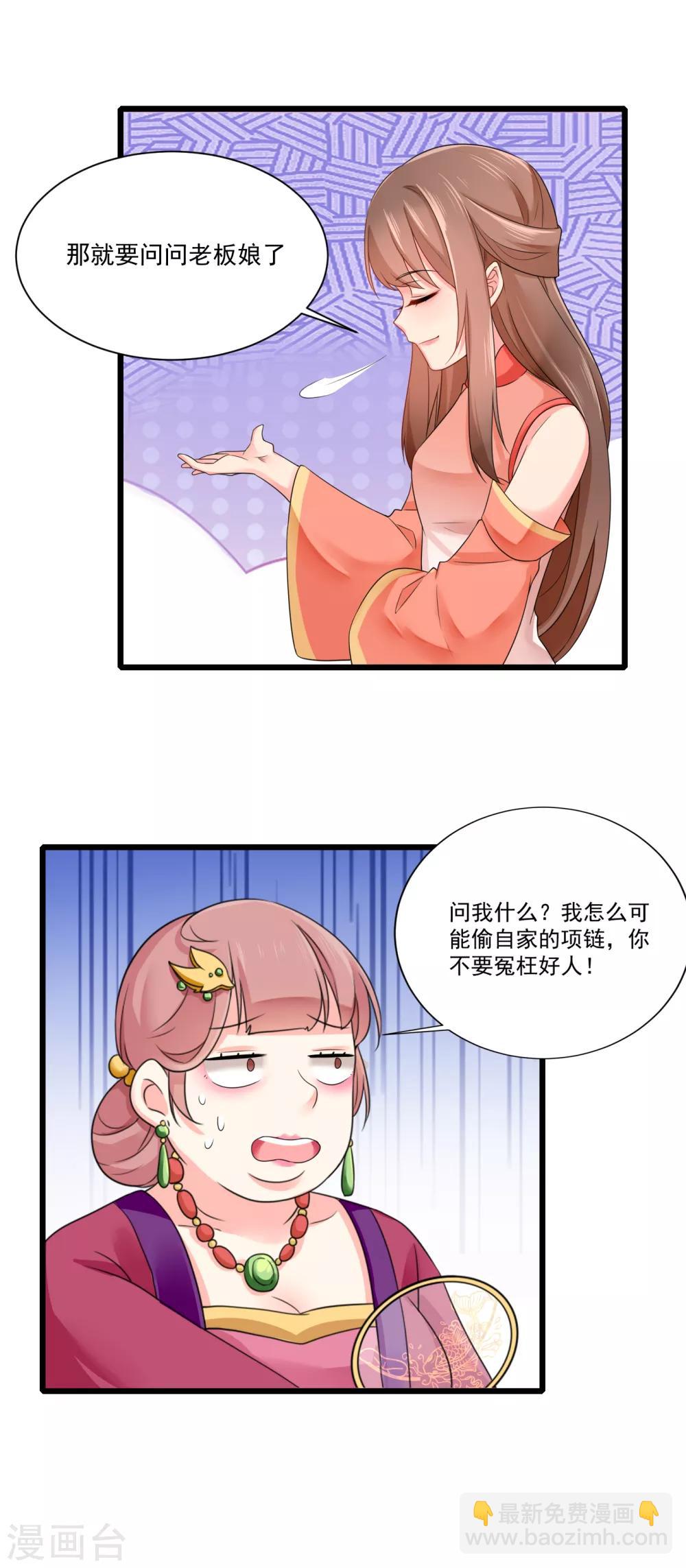 第21话 趁机敲诈-第22话