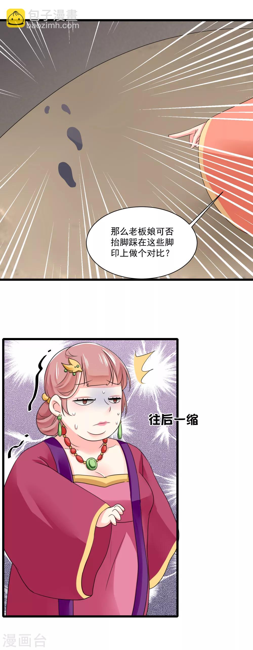 第21话 趁机敲诈-第22话