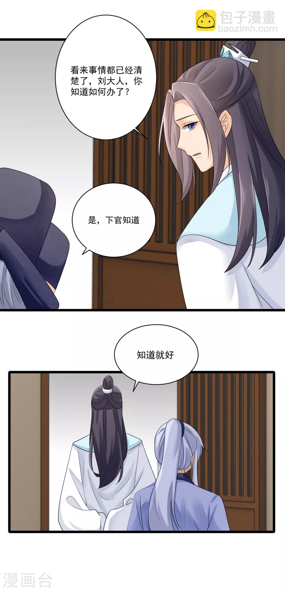 第21话 趁机敲诈-第22话