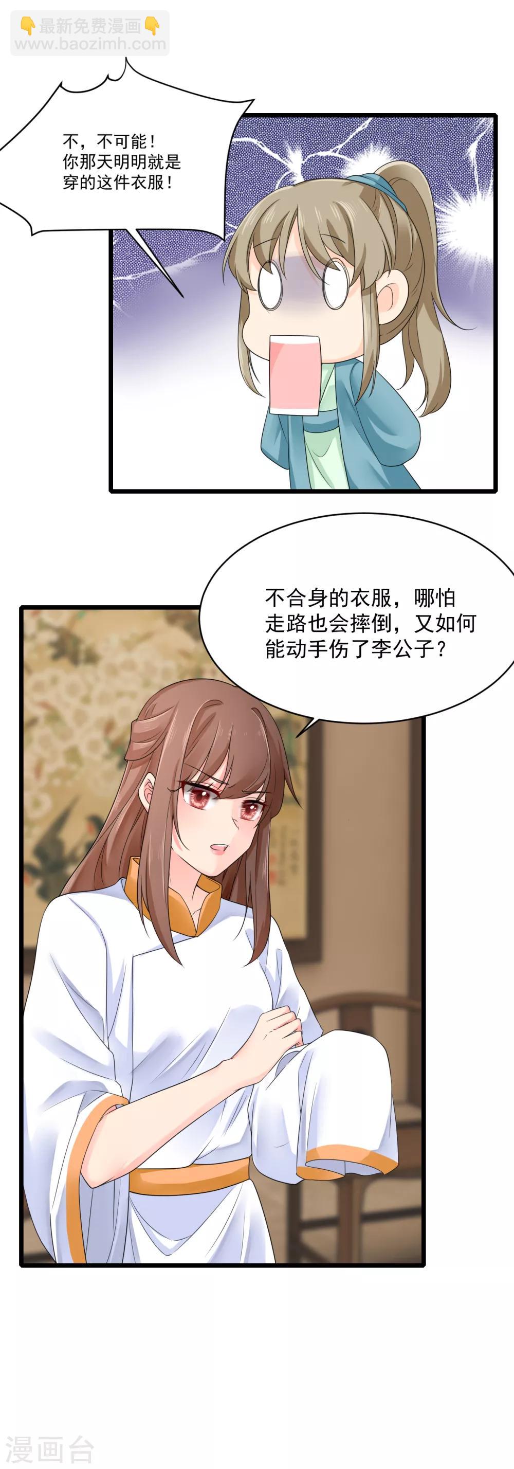 第23话 自辩清白-第24话