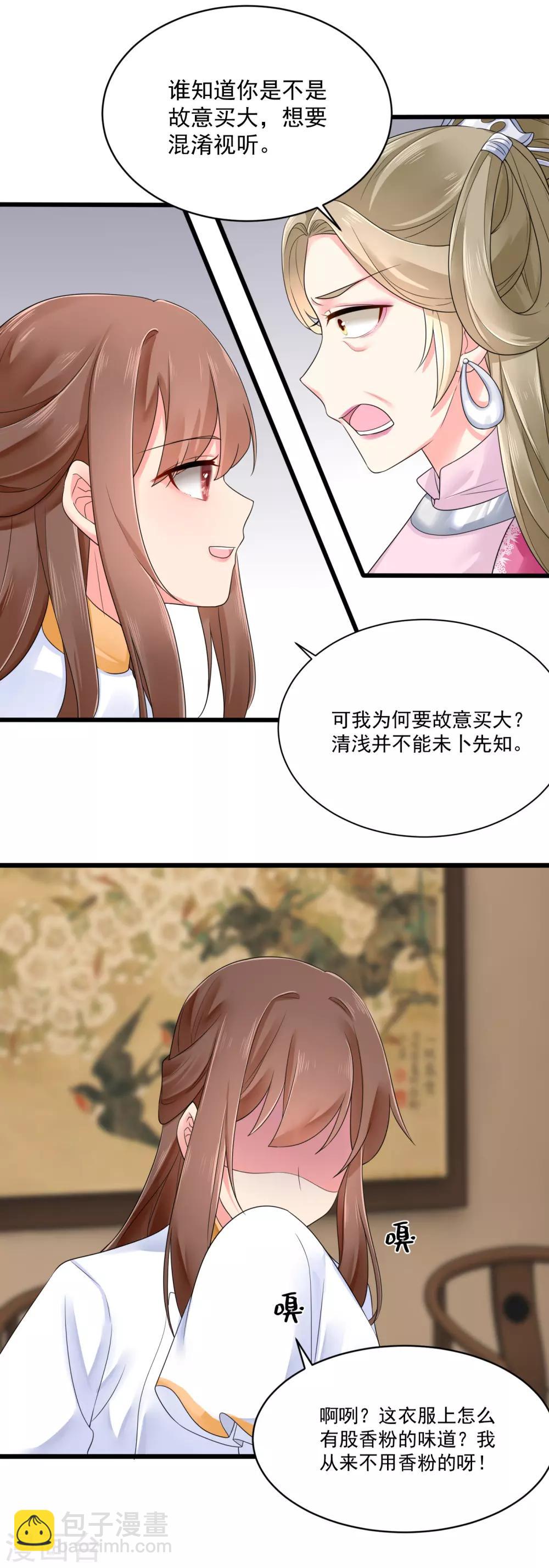 第23话 自辩清白-第24话