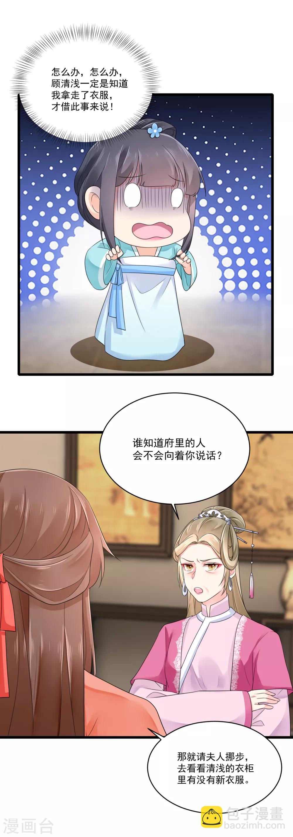 第23话 自辩清白-第24话