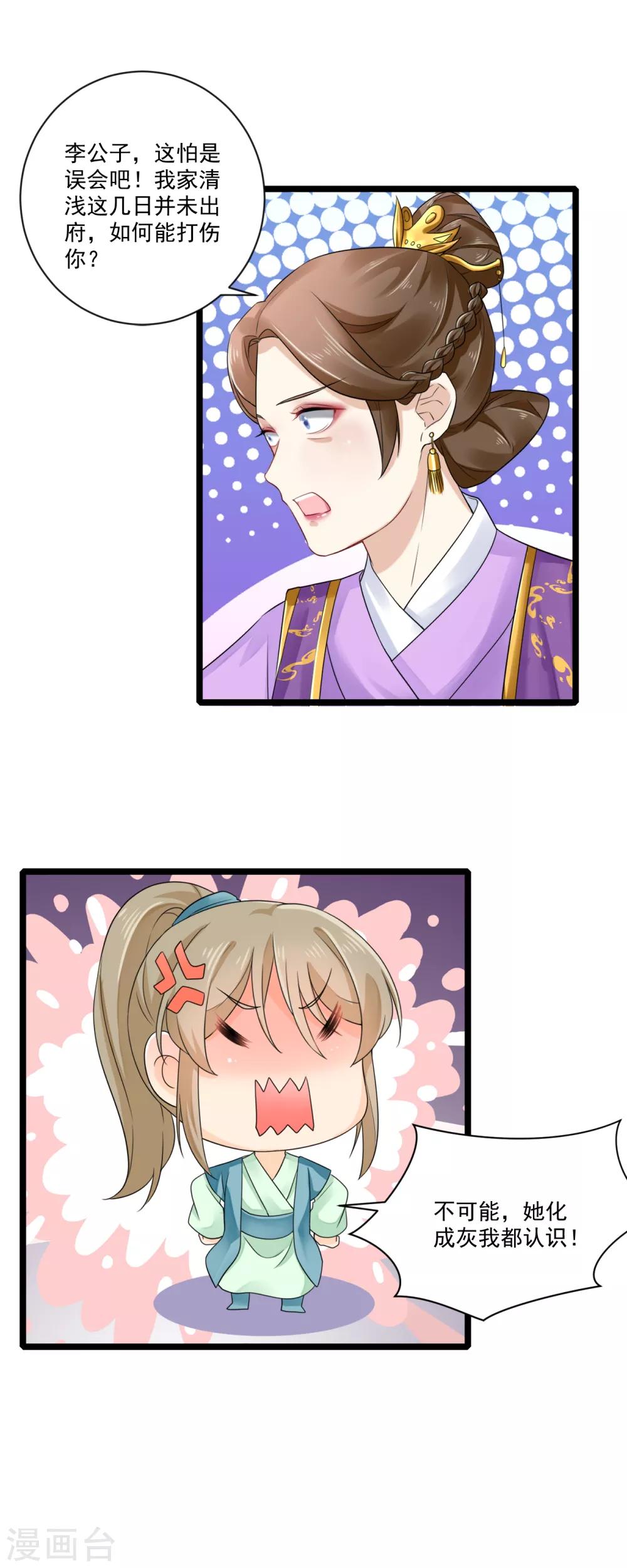 第23话 自辩清白-第24话