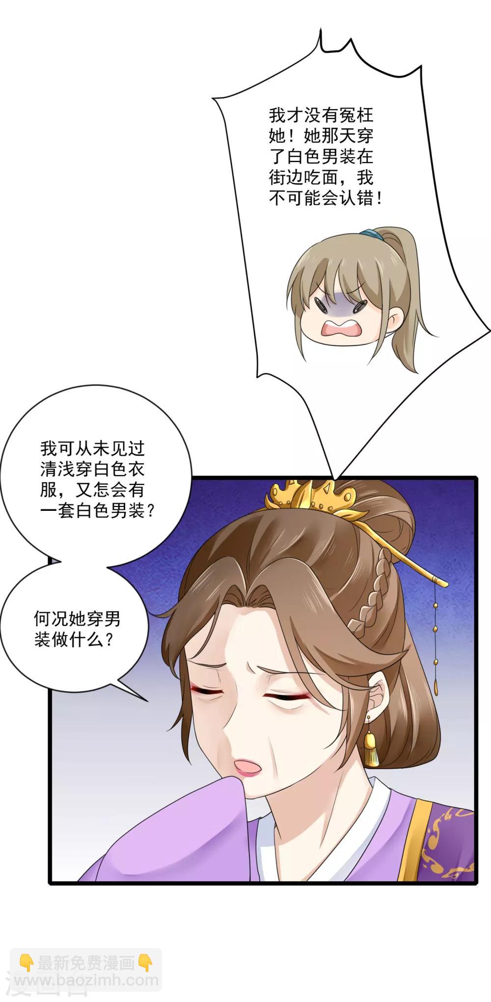 第23话 自辩清白-第24话