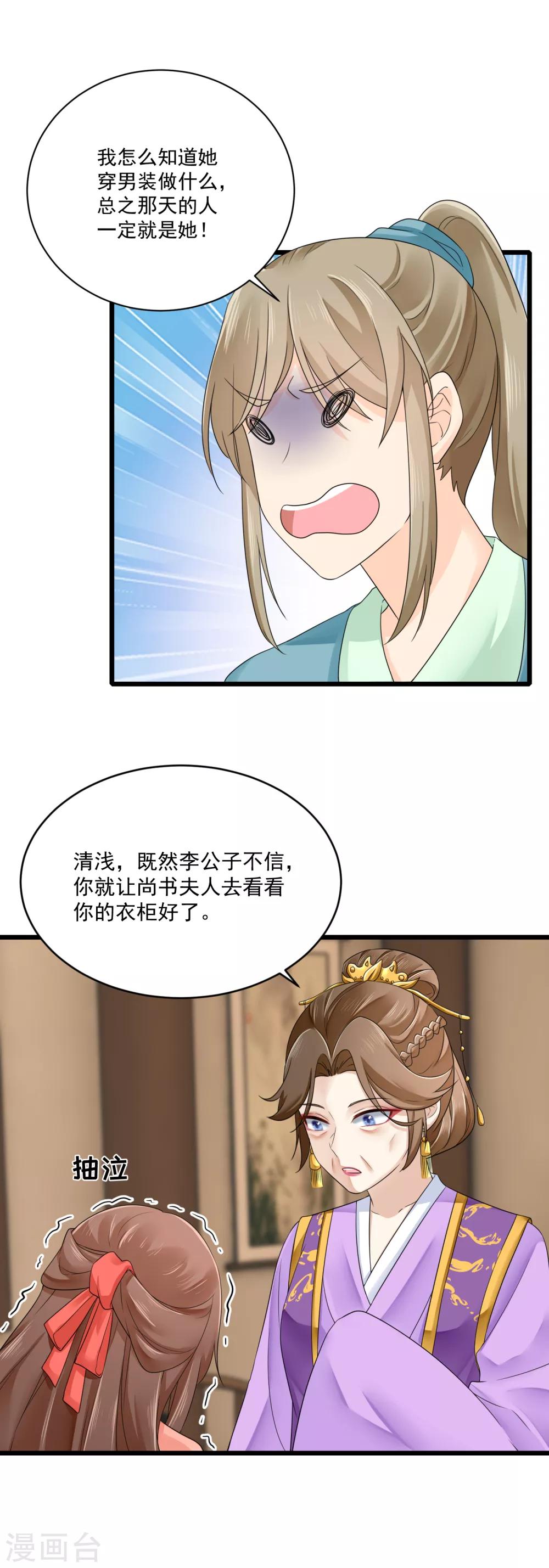 第23话 自辩清白-第24话