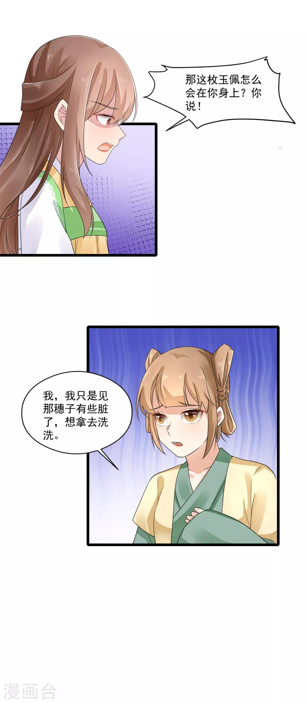 第25话 鱼儿上钩-第26话