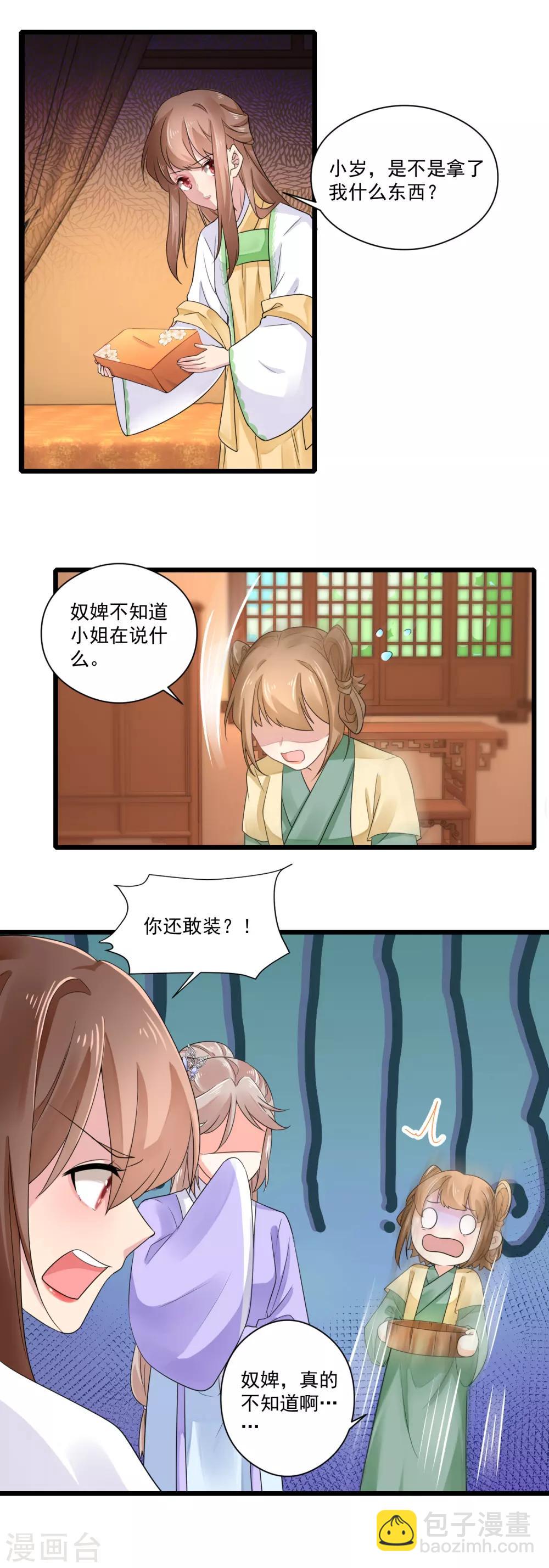 第25话 鱼儿上钩-第26话