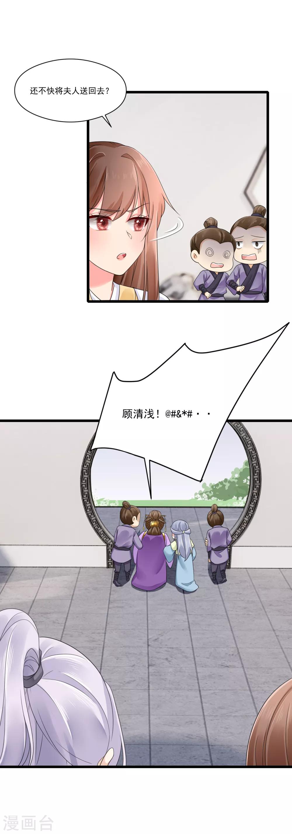 第27话 暴打袁思瑶-第28话